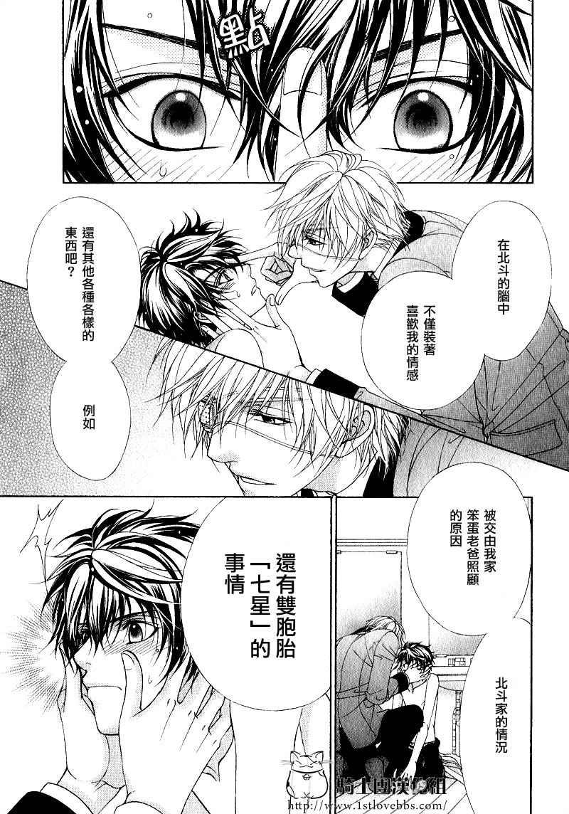 风纪的法则[耽美]韩漫全集-第14话无删减无遮挡章节图片 