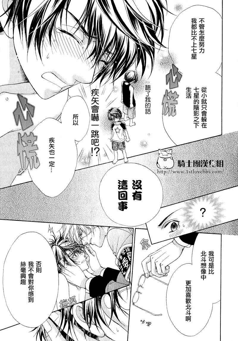 风纪的法则[耽美]韩漫全集-第14话无删减无遮挡章节图片 
