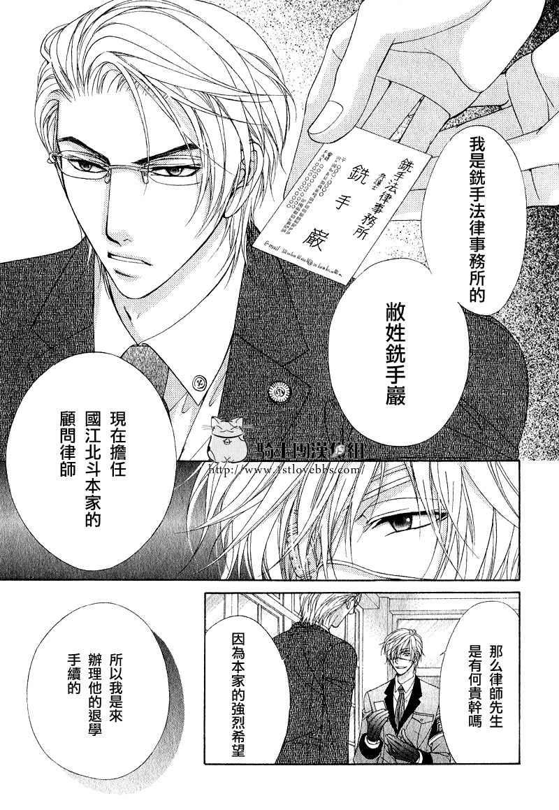 风纪的法则[耽美]韩漫全集-第14话无删减无遮挡章节图片 