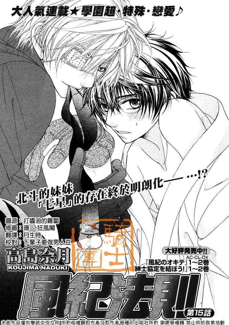 风纪的法则[耽美]韩漫全集-第15话无删减无遮挡章节图片 