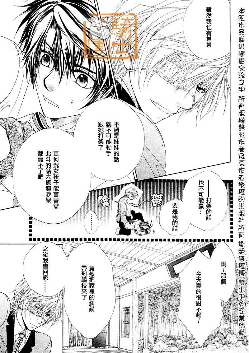 风纪的法则[耽美]韩漫全集-第15话无删减无遮挡章节图片 