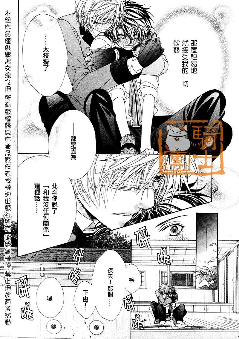 风纪的法则[耽美]韩漫全集-第15话无删减无遮挡章节图片 
