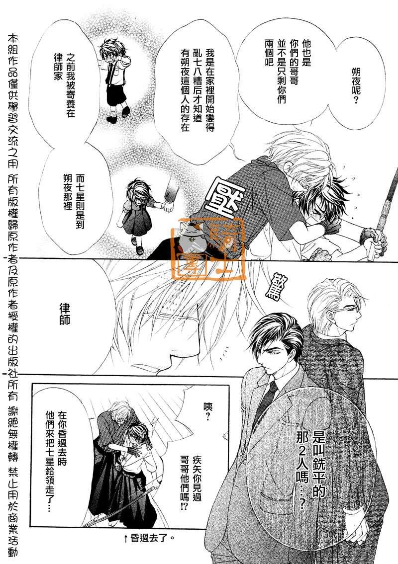 风纪的法则[耽美]韩漫全集-第15话无删减无遮挡章节图片 