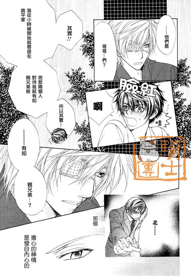 风纪的法则[耽美]韩漫全集-第15话无删减无遮挡章节图片 
