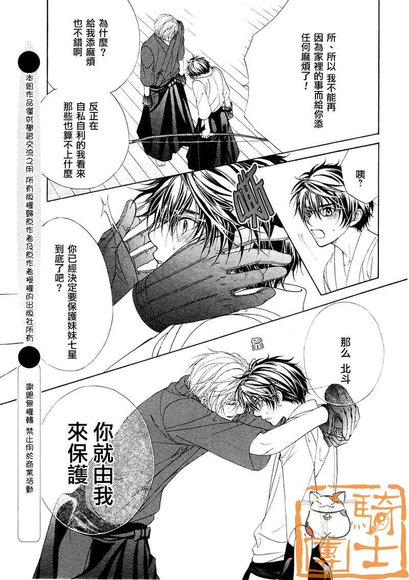 风纪的法则[耽美]韩漫全集-第15话无删减无遮挡章节图片 