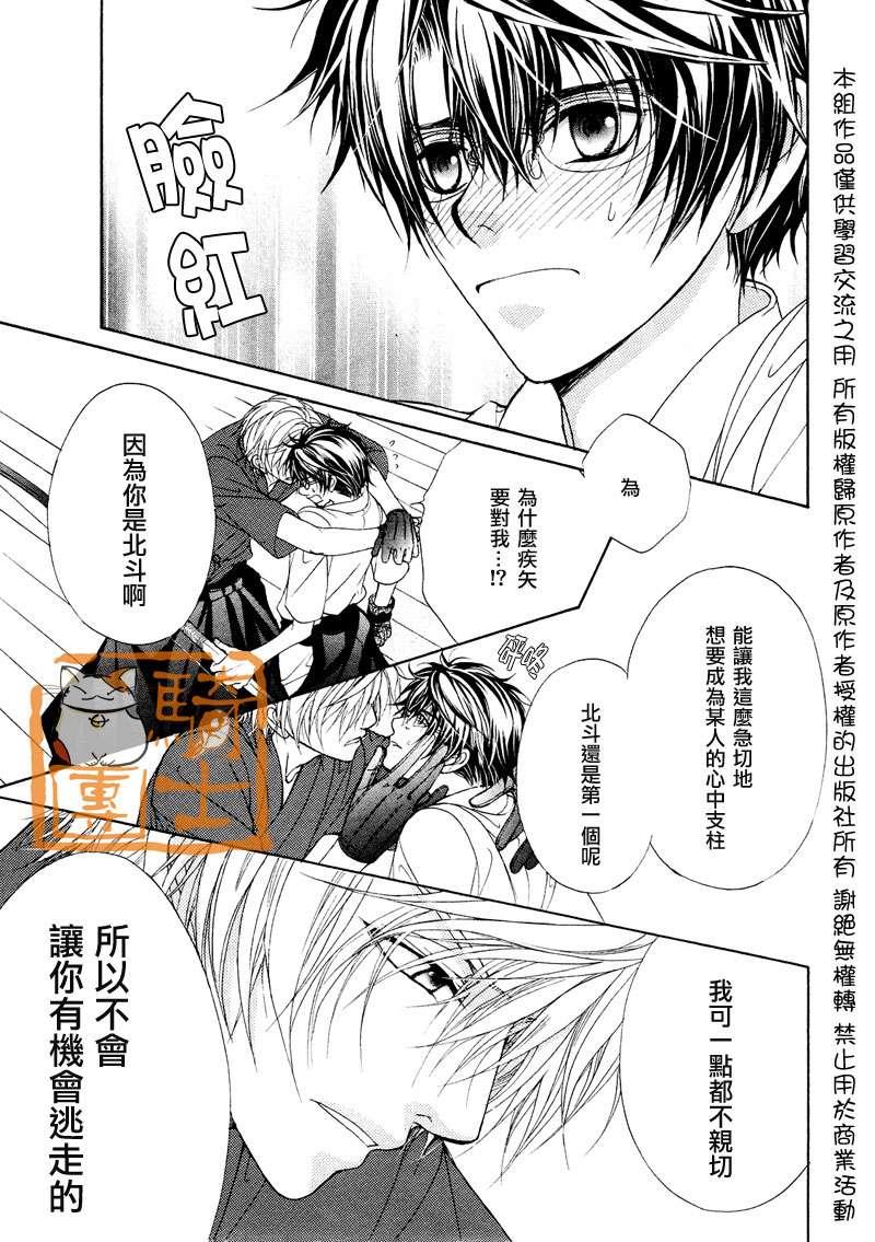 风纪的法则[耽美]韩漫全集-第15话无删减无遮挡章节图片 