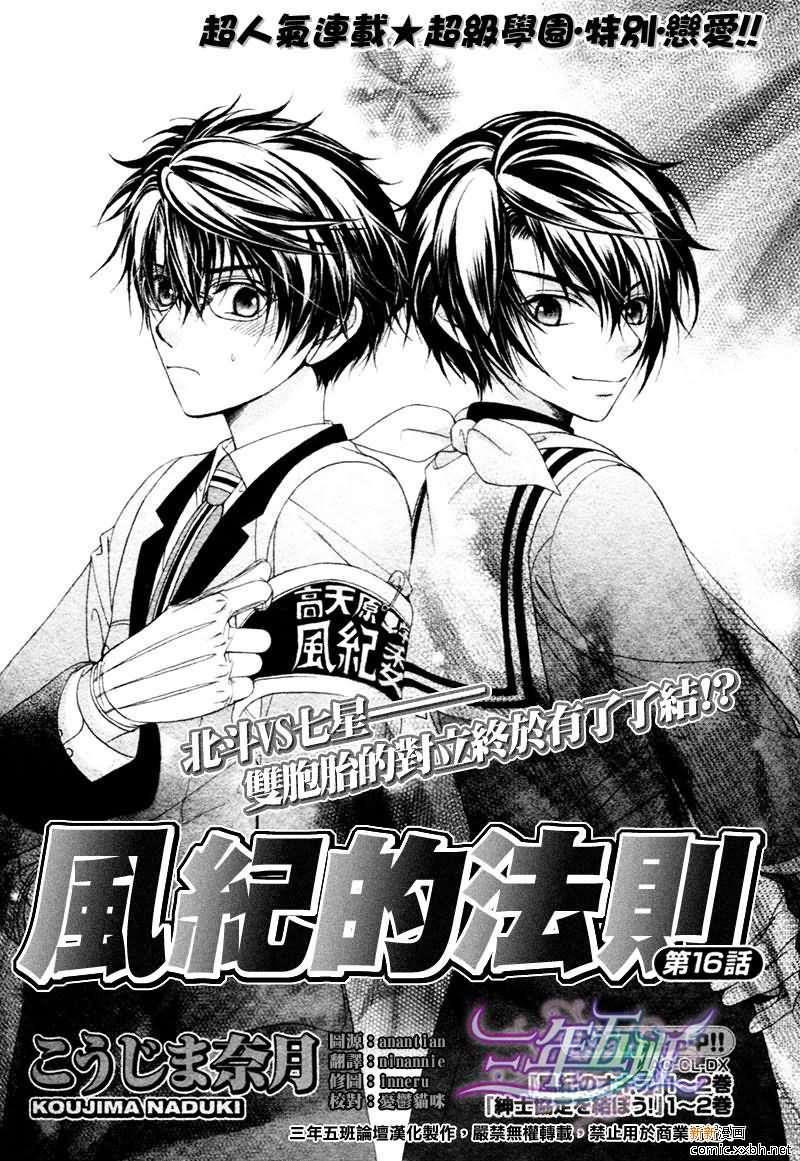风纪的法则[耽美]韩漫全集-第16话无删减无遮挡章节图片 