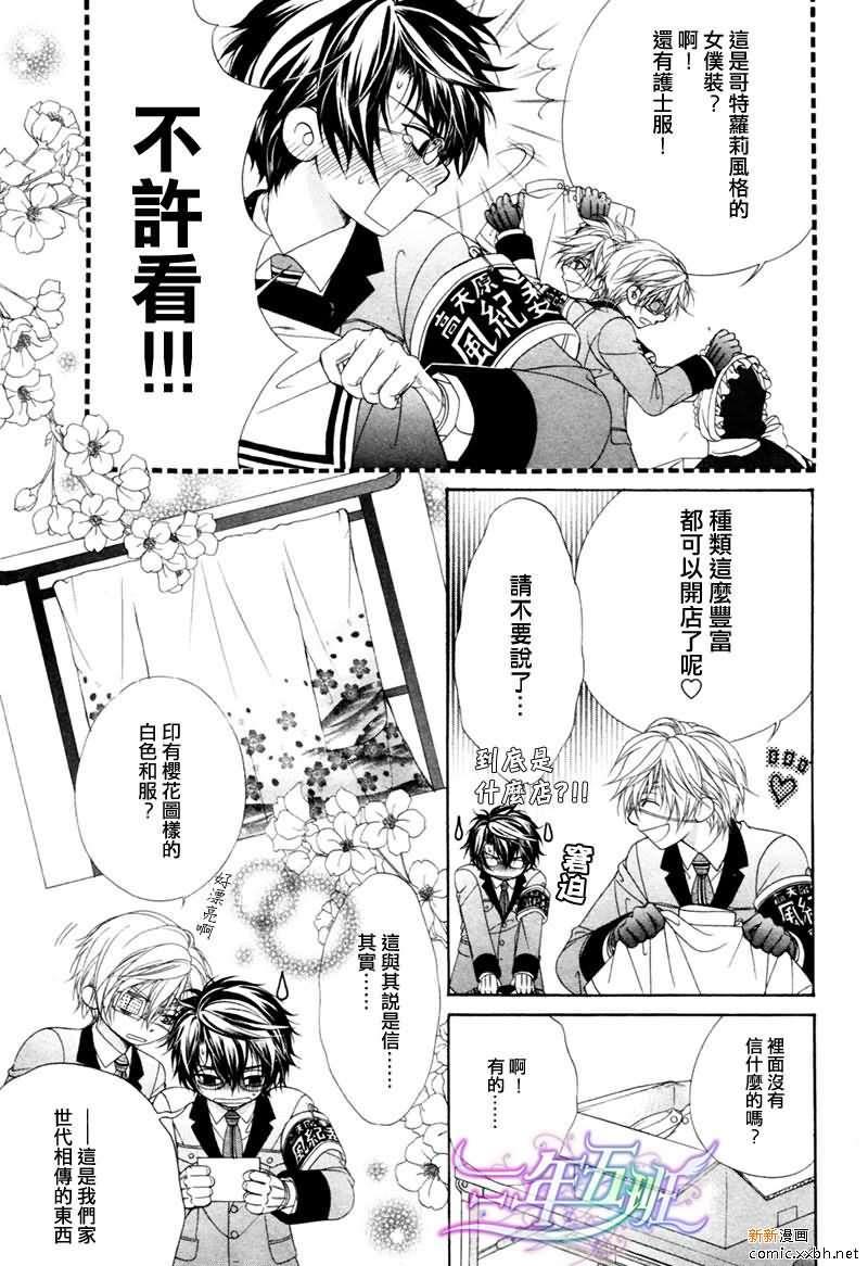 风纪的法则[耽美]韩漫全集-第16话无删减无遮挡章节图片 