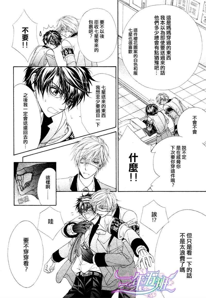 风纪的法则[耽美]韩漫全集-第16话无删减无遮挡章节图片 