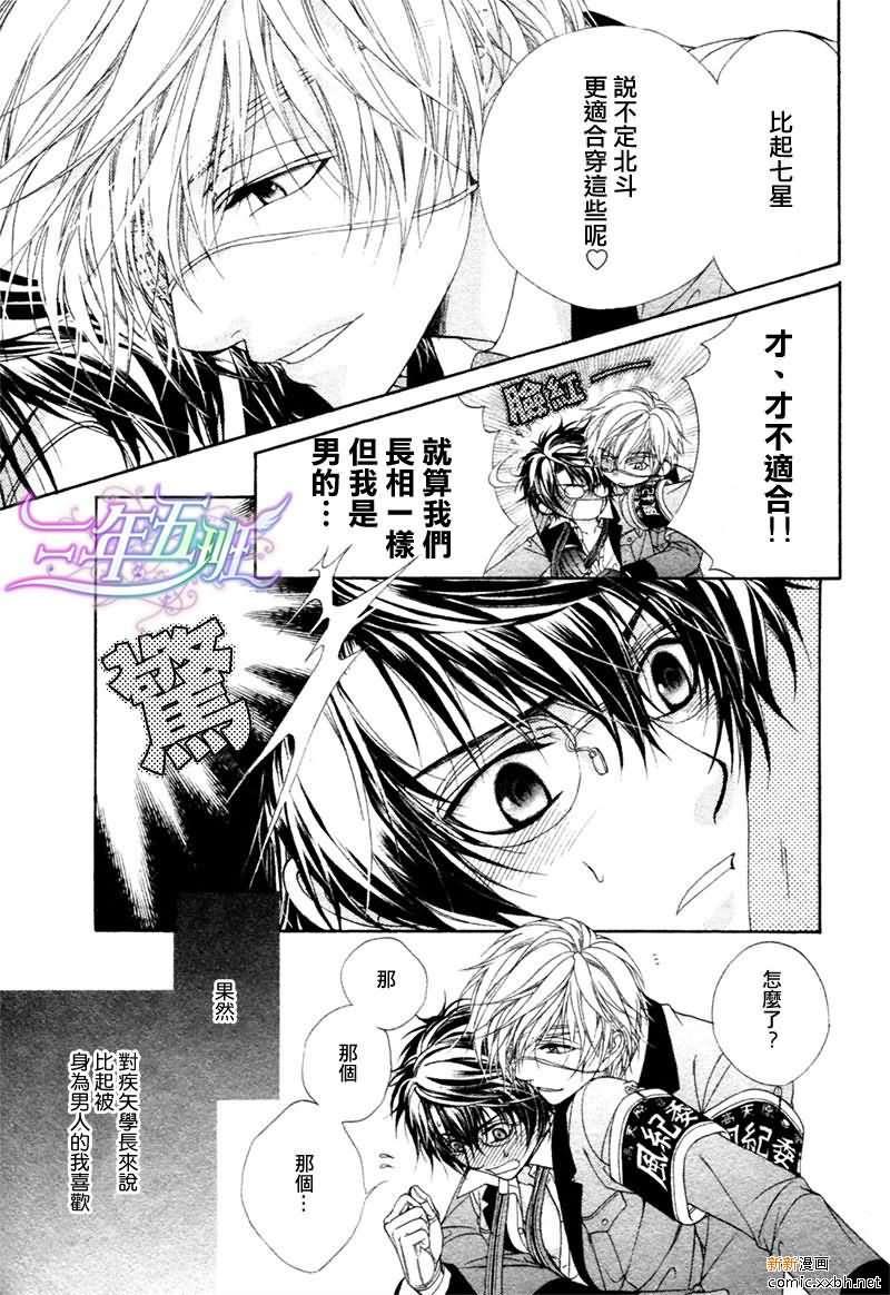 风纪的法则[耽美]韩漫全集-第16话无删减无遮挡章节图片 