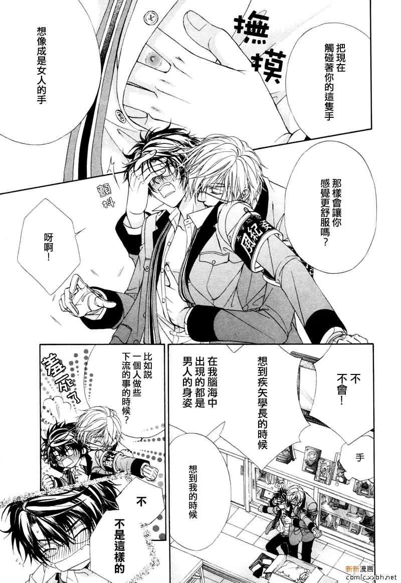 风纪的法则[耽美]韩漫全集-第16话无删减无遮挡章节图片 