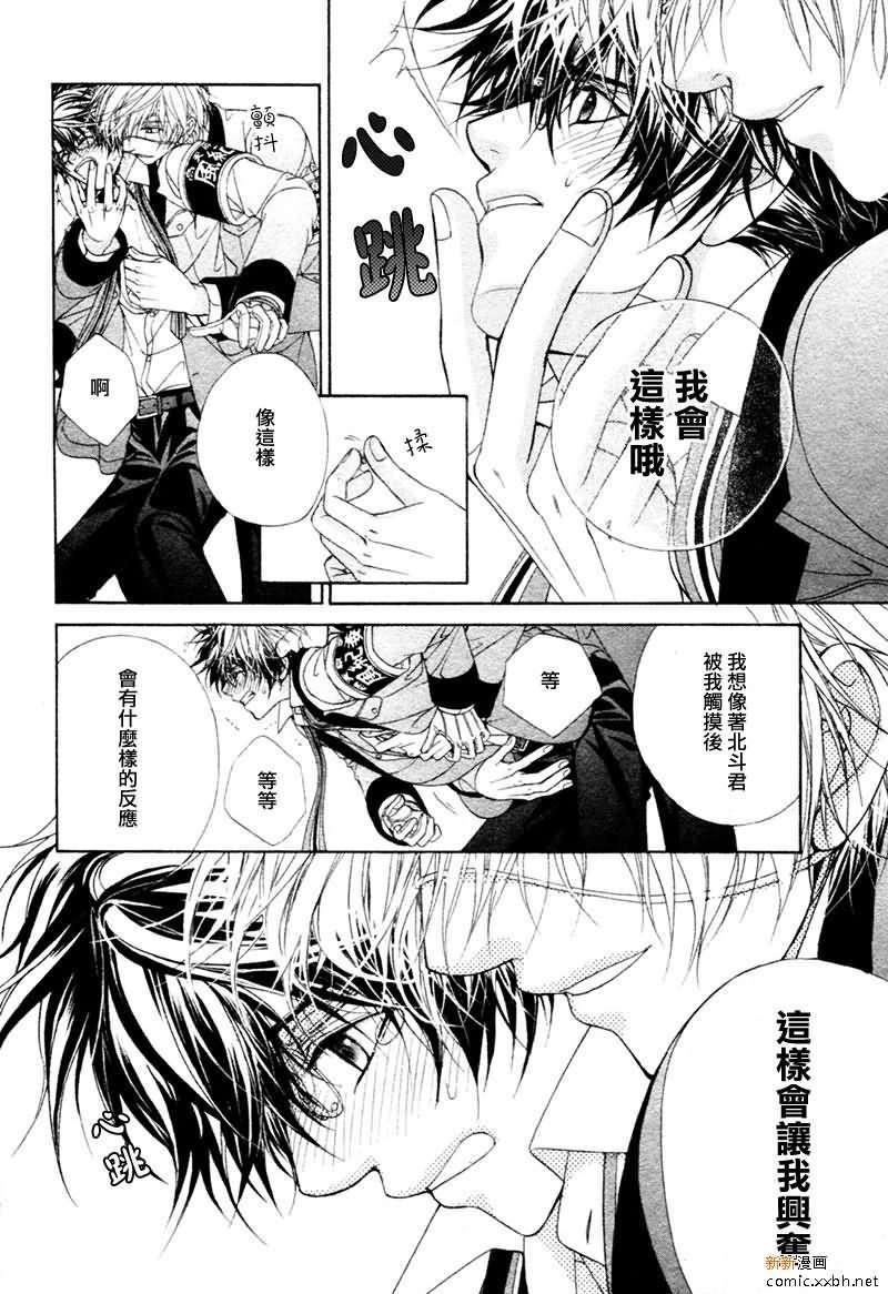 风纪的法则[耽美]韩漫全集-第16话无删减无遮挡章节图片 