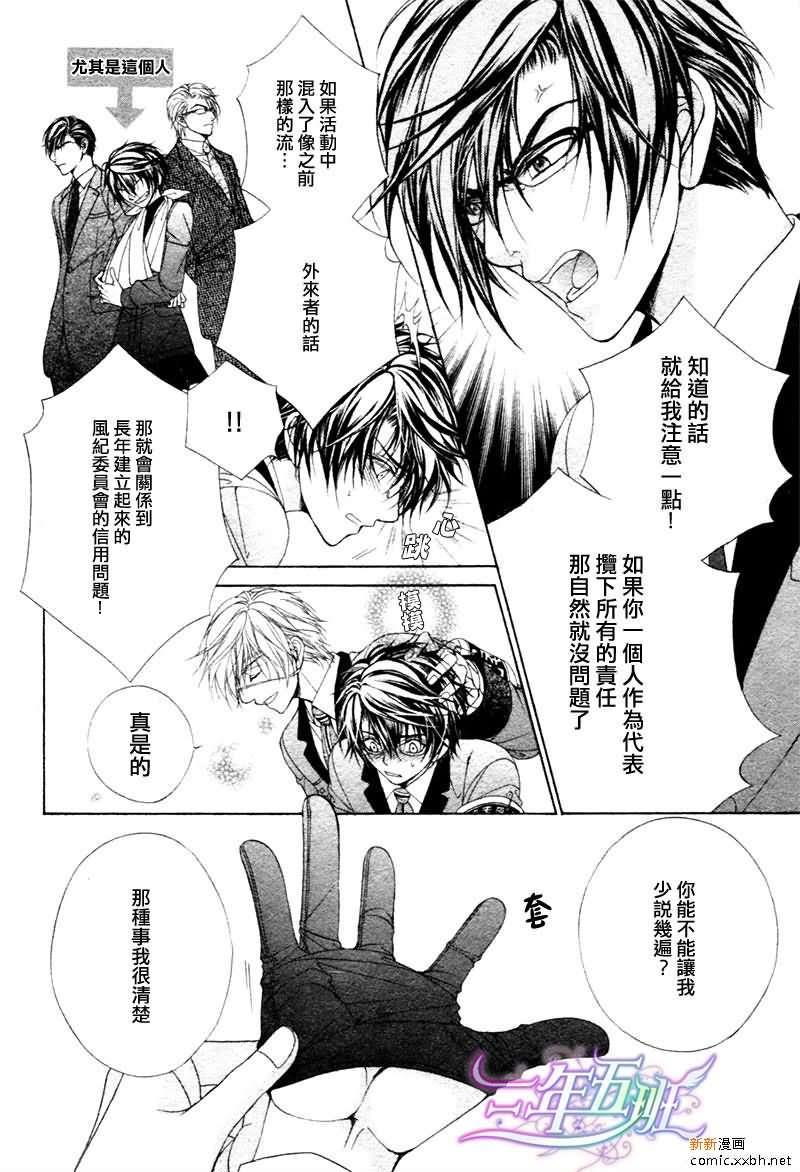 风纪的法则[耽美]韩漫全集-第16话无删减无遮挡章节图片 