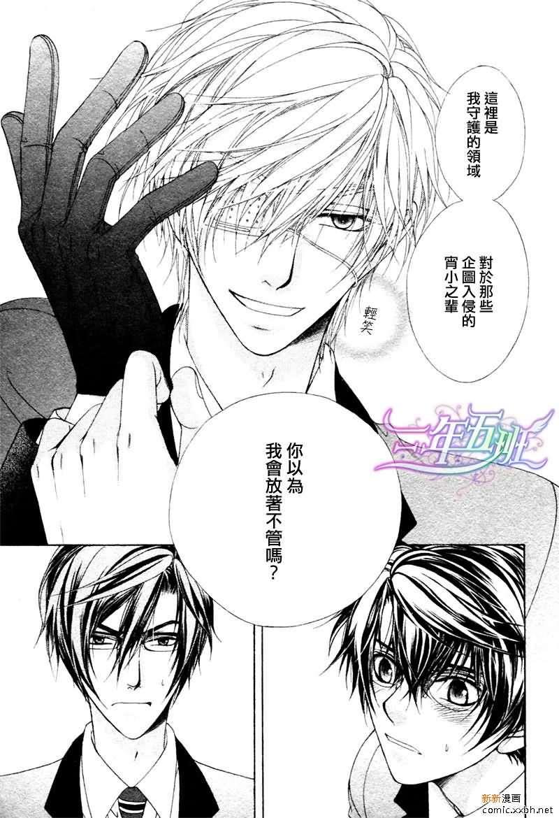 风纪的法则[耽美]韩漫全集-第16话无删减无遮挡章节图片 