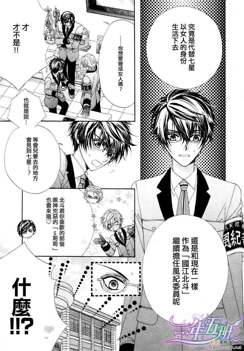 风纪的法则[耽美]韩漫全集-第16话无删减无遮挡章节图片 