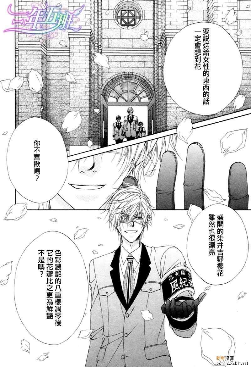 风纪的法则[耽美]韩漫全集-第16话无删减无遮挡章节图片 