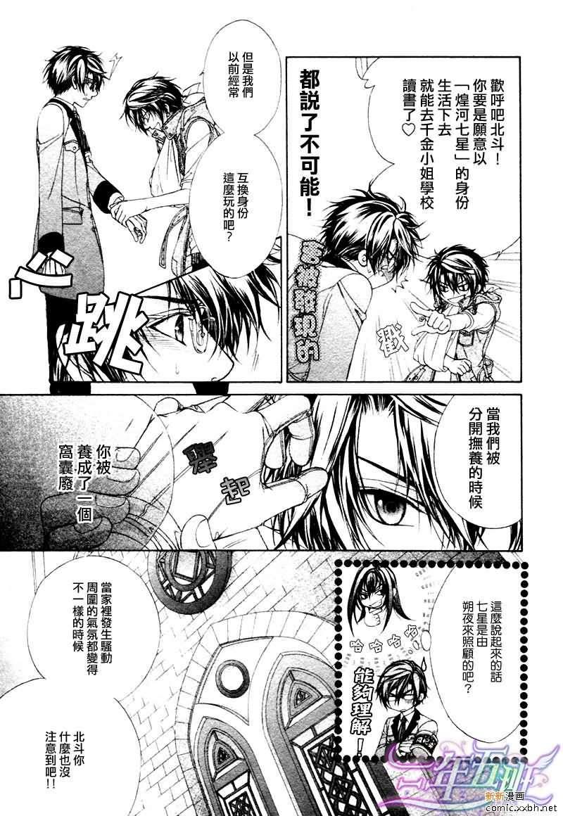 风纪的法则[耽美]韩漫全集-第16话无删减无遮挡章节图片 