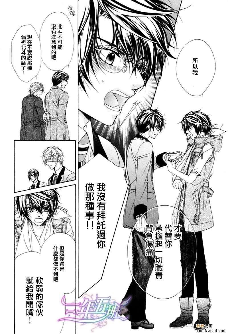 风纪的法则[耽美]韩漫全集-第16话无删减无遮挡章节图片 