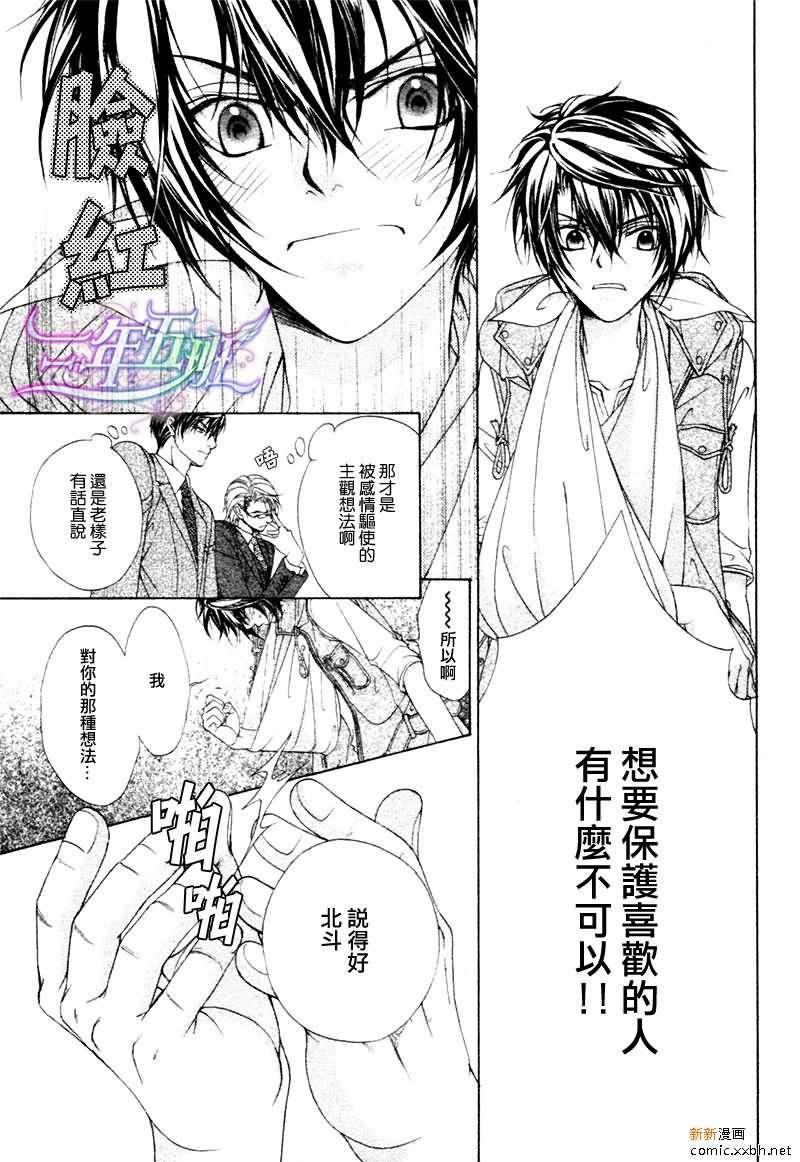 风纪的法则[耽美]韩漫全集-第16话无删减无遮挡章节图片 