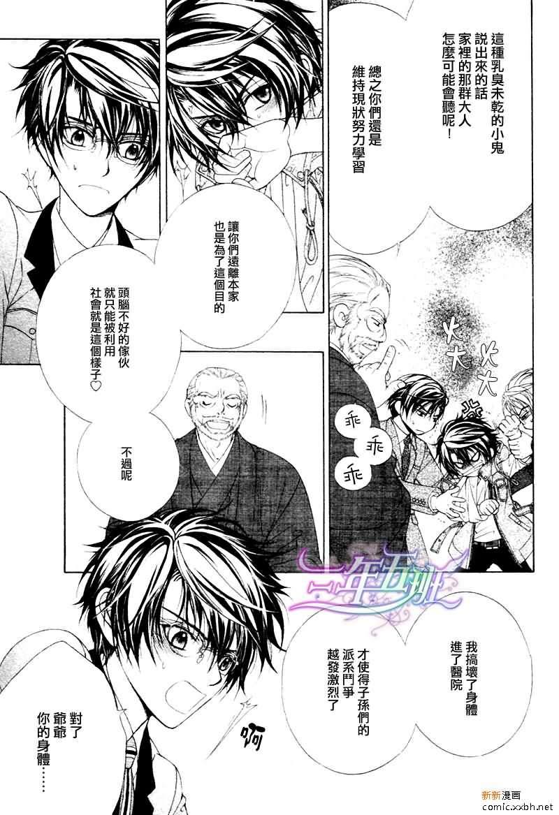风纪的法则[耽美]韩漫全集-第16话无删减无遮挡章节图片 