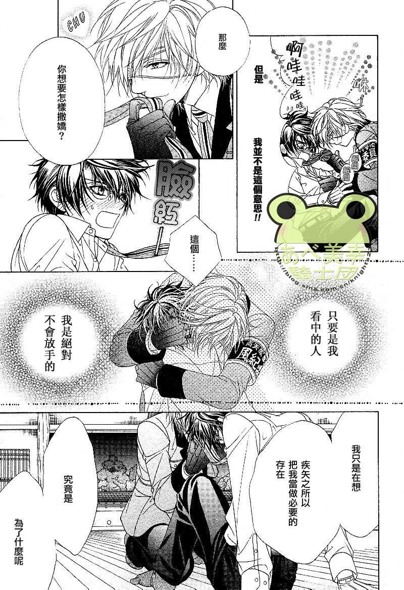 风纪的法则[耽美]韩漫全集-第17话无删减无遮挡章节图片 