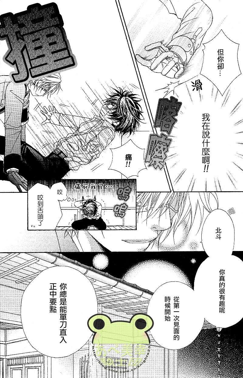 风纪的法则[耽美]韩漫全集-第17话无删减无遮挡章节图片 