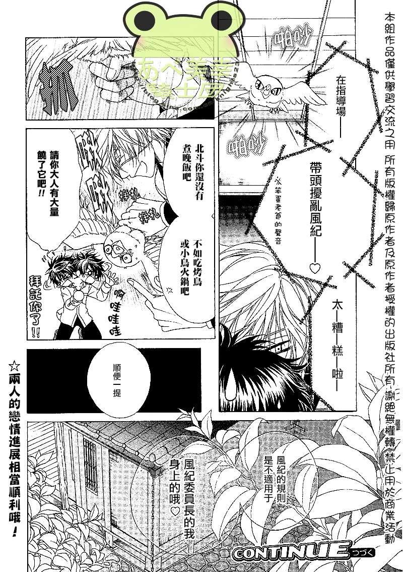 风纪的法则[耽美]韩漫全集-第17话无删减无遮挡章节图片 