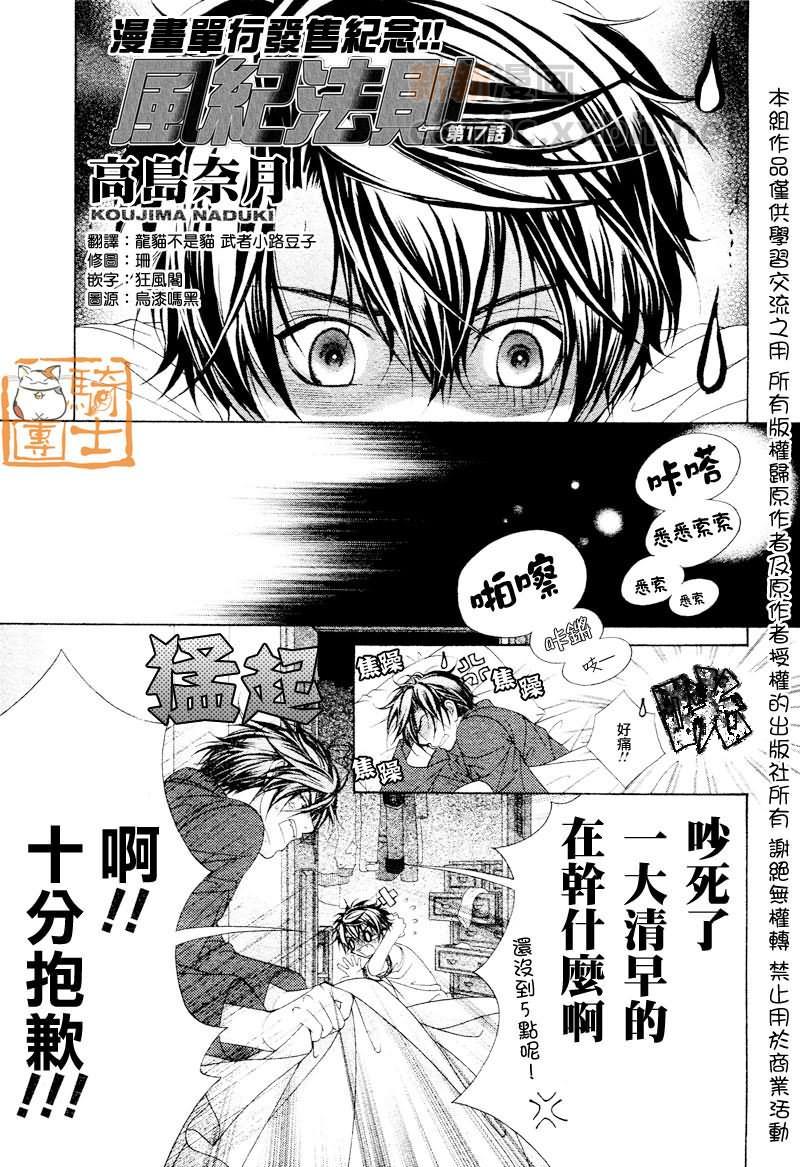 风纪的法则[耽美]韩漫全集-第17.5话无删减无遮挡章节图片 