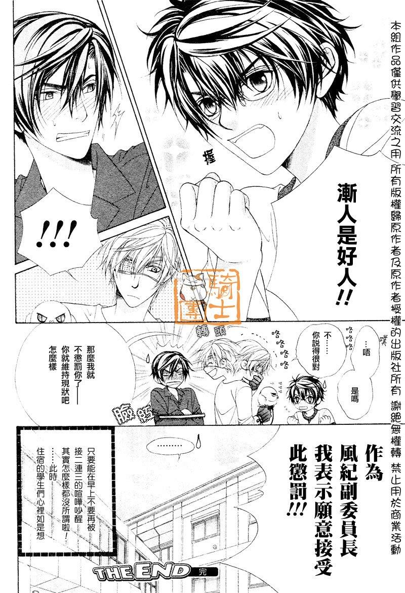风纪的法则[耽美]韩漫全集-第17.5话无删减无遮挡章节图片 