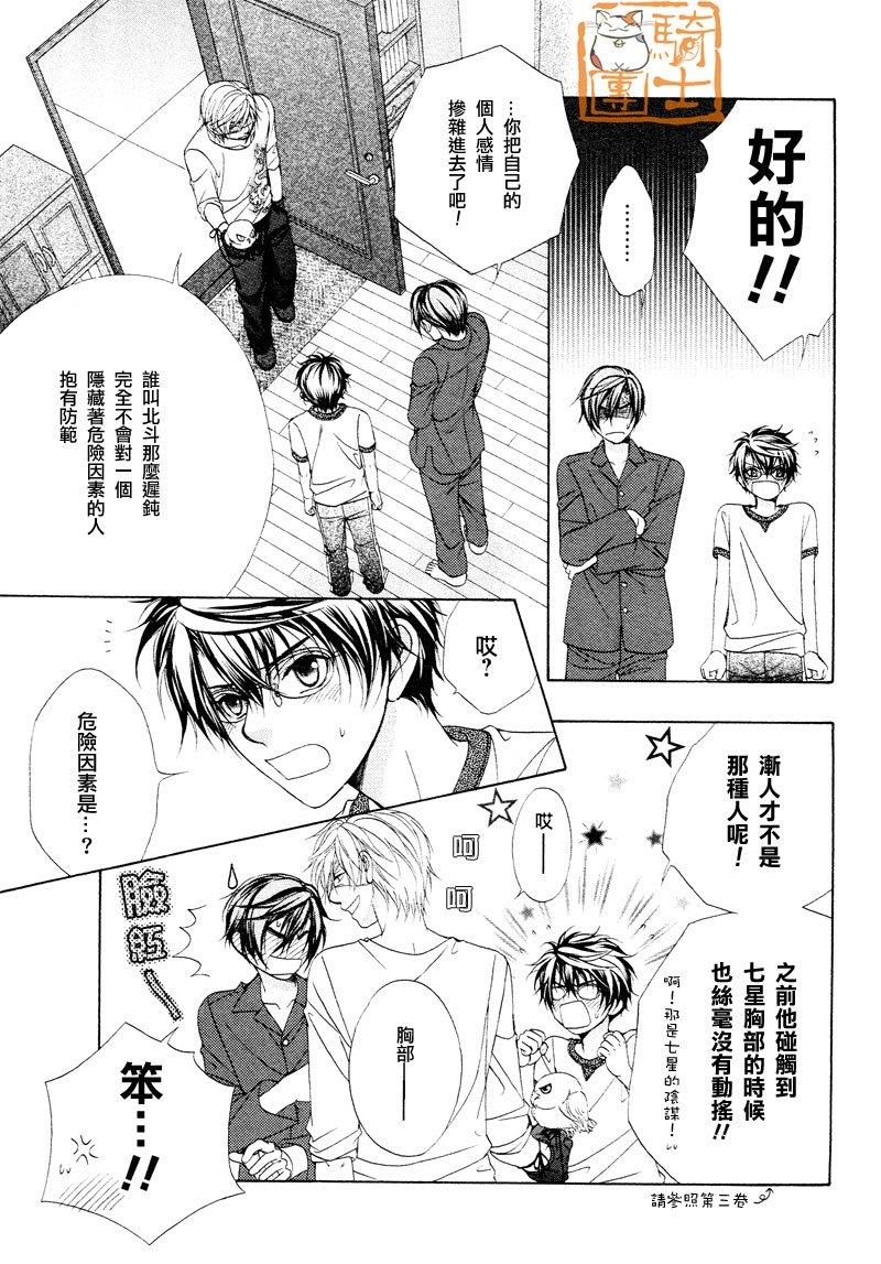 风纪的法则[耽美]韩漫全集-第17.5话无删减无遮挡章节图片 