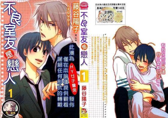 不良室友是恋人[耽美]韩漫全集-第1卷无删减无遮挡章节图片 