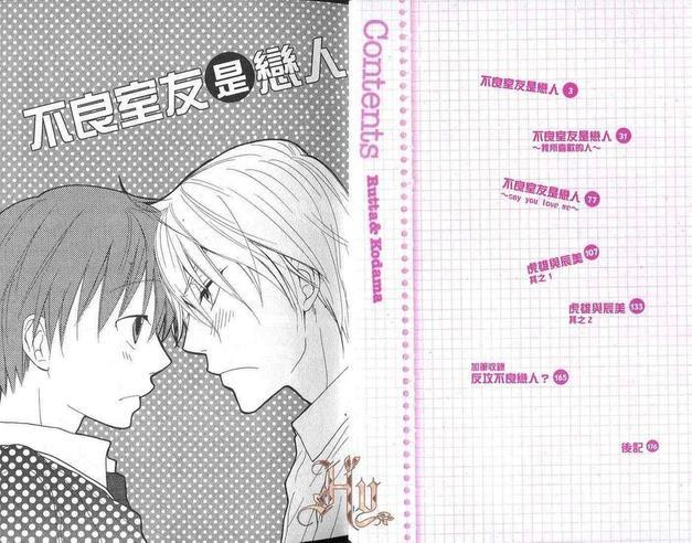 不良室友是恋人[耽美]韩漫全集-第1卷无删减无遮挡章节图片 