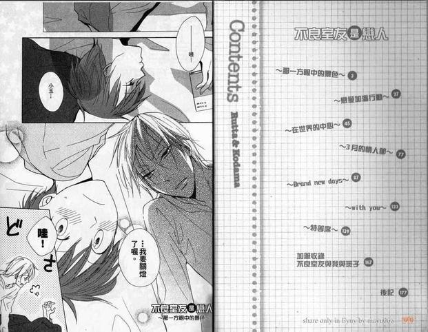 不良室友是恋人[耽美]韩漫全集-第2卷无删减无遮挡章节图片 