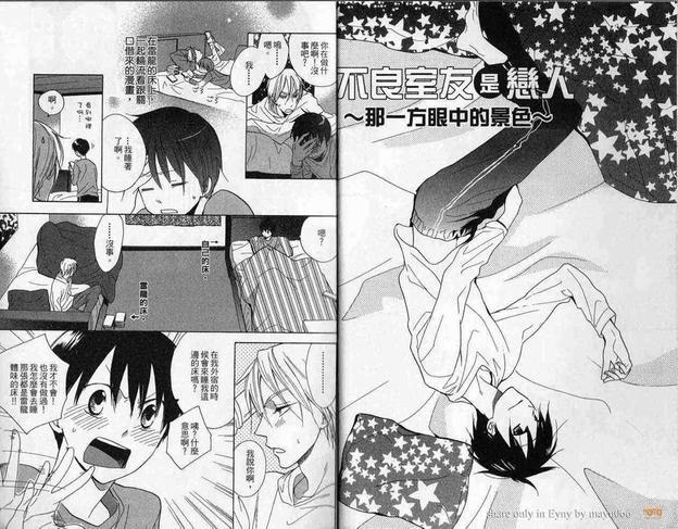 不良室友是恋人[耽美]韩漫全集-第2卷无删减无遮挡章节图片 