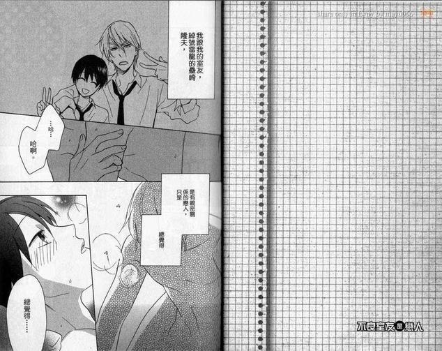 不良室友是恋人[耽美]韩漫全集-第2卷无删减无遮挡章节图片 