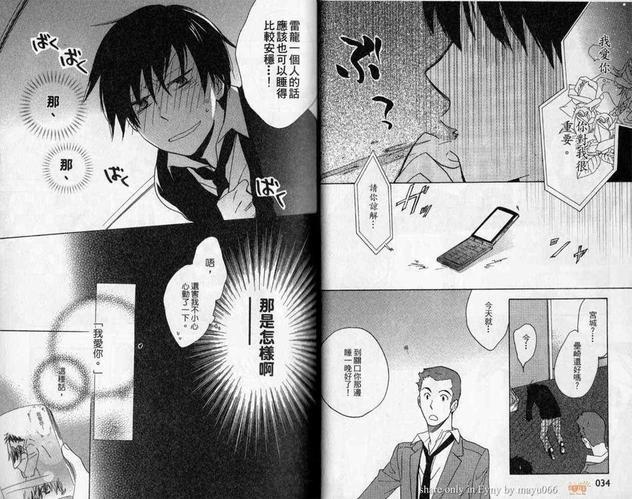 不良室友是恋人[耽美]韩漫全集-第2卷无删减无遮挡章节图片 
