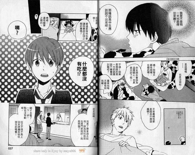 不良室友是恋人[耽美]韩漫全集-第2卷无删减无遮挡章节图片 