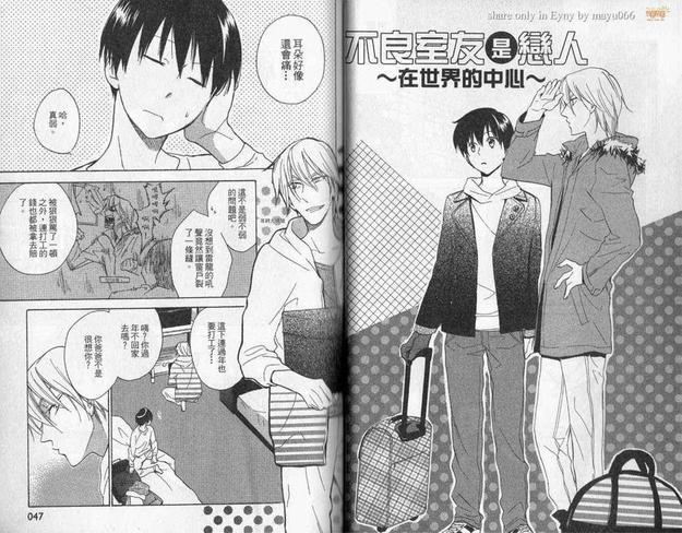 不良室友是恋人[耽美]韩漫全集-第2卷无删减无遮挡章节图片 