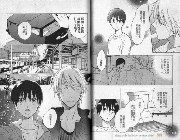不良室友是恋人[耽美]韩漫全集-第2卷无删减无遮挡章节图片 