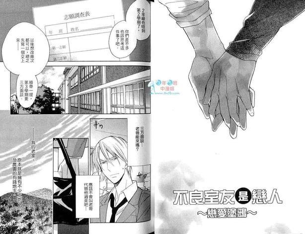 不良室友是恋人[耽美]韩漫全集-第3卷无删减无遮挡章节图片 