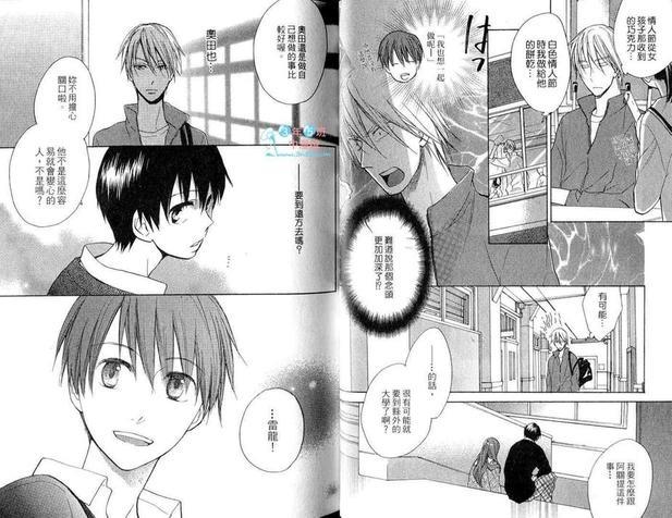不良室友是恋人[耽美]韩漫全集-第3卷无删减无遮挡章节图片 