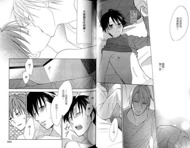 不良室友是恋人[耽美]韩漫全集-第3卷无删减无遮挡章节图片 