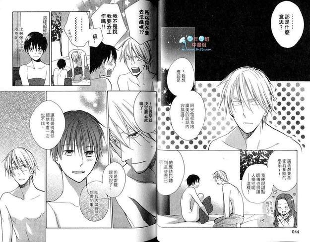 不良室友是恋人[耽美]韩漫全集-第3卷无删减无遮挡章节图片 