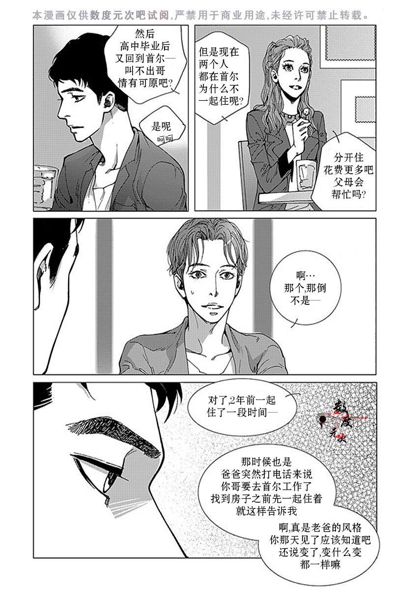 忧蓝之空[耽美]韩漫全集-第2话无删减无遮挡章节图片 