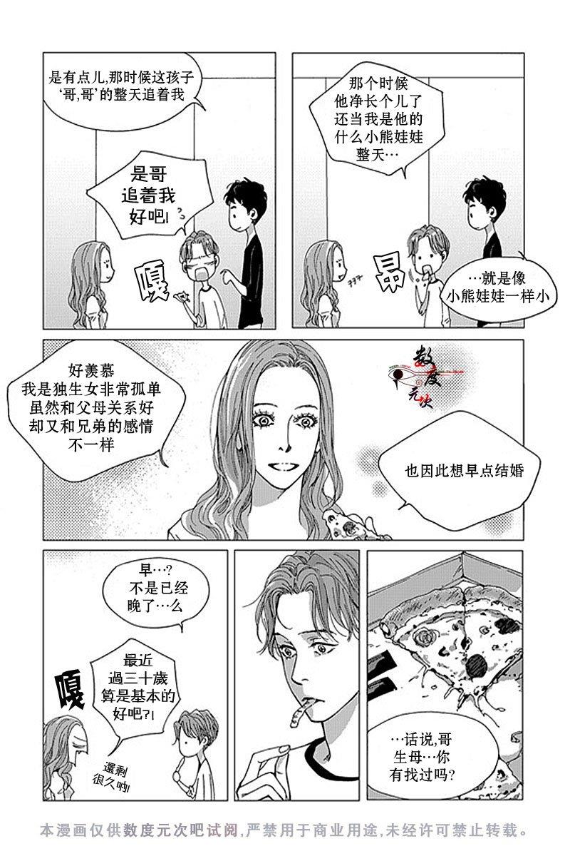 忧蓝之空[耽美]韩漫全集-第4话无删减无遮挡章节图片 