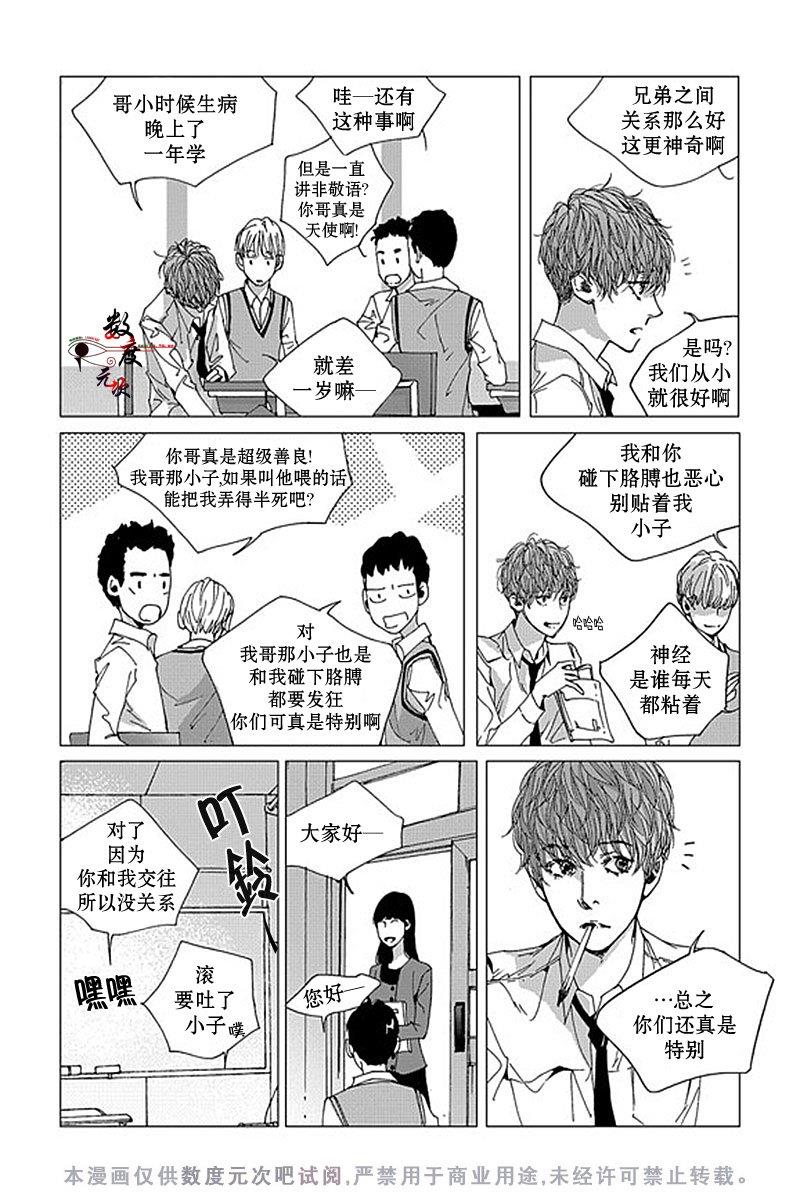 忧蓝之空[耽美]韩漫全集-第8话无删减无遮挡章节图片 