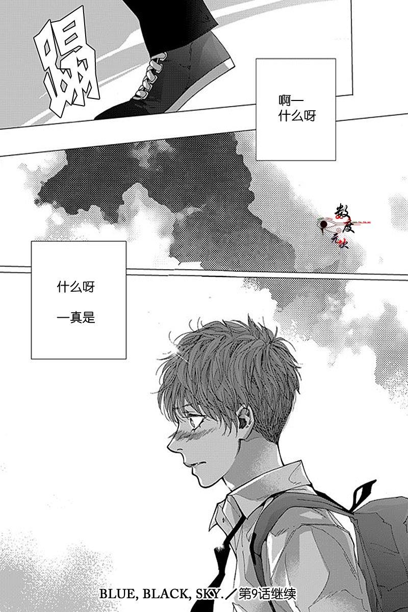 忧蓝之空[耽美]韩漫全集-第8话无删减无遮挡章节图片 