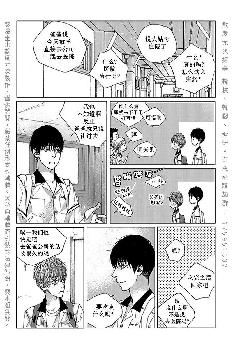 忧蓝之空[耽美]韩漫全集-第9话无删减无遮挡章节图片 