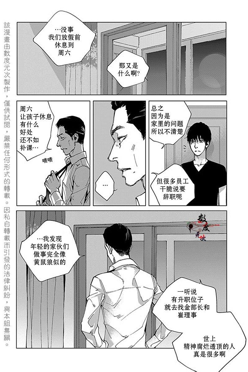 忧蓝之空[耽美]韩漫全集-第9话无删减无遮挡章节图片 