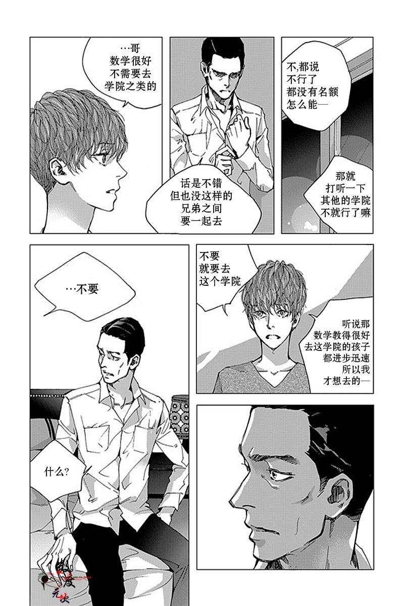 忧蓝之空[耽美]韩漫全集-第10话无删减无遮挡章节图片 